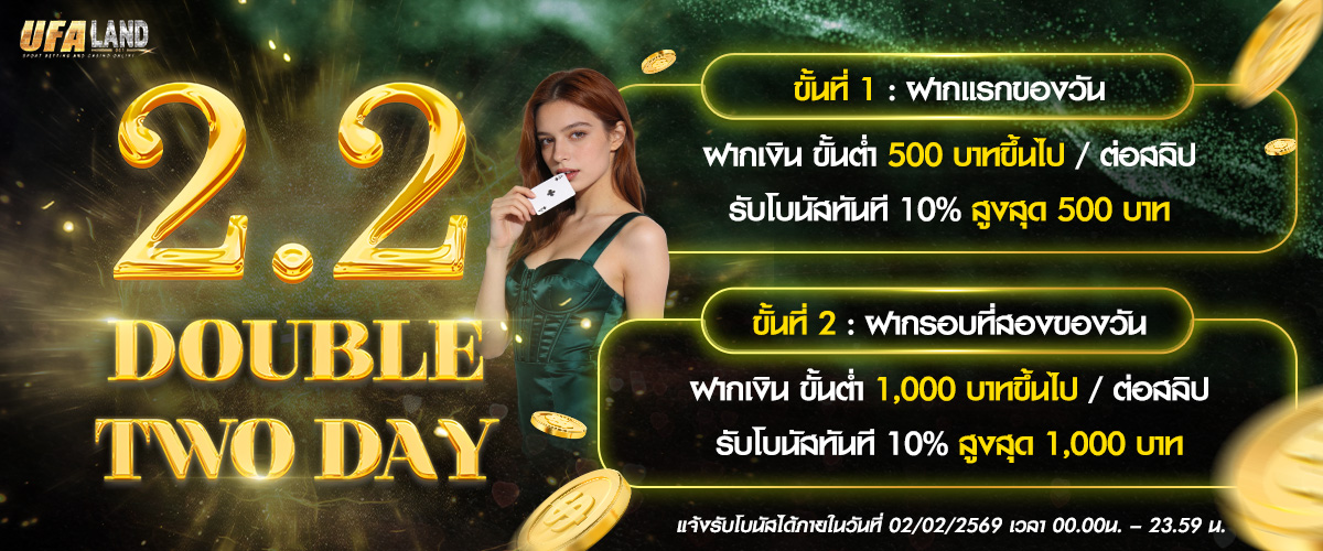 🎉 2.2 DOUBLE TWO DAY 🎉