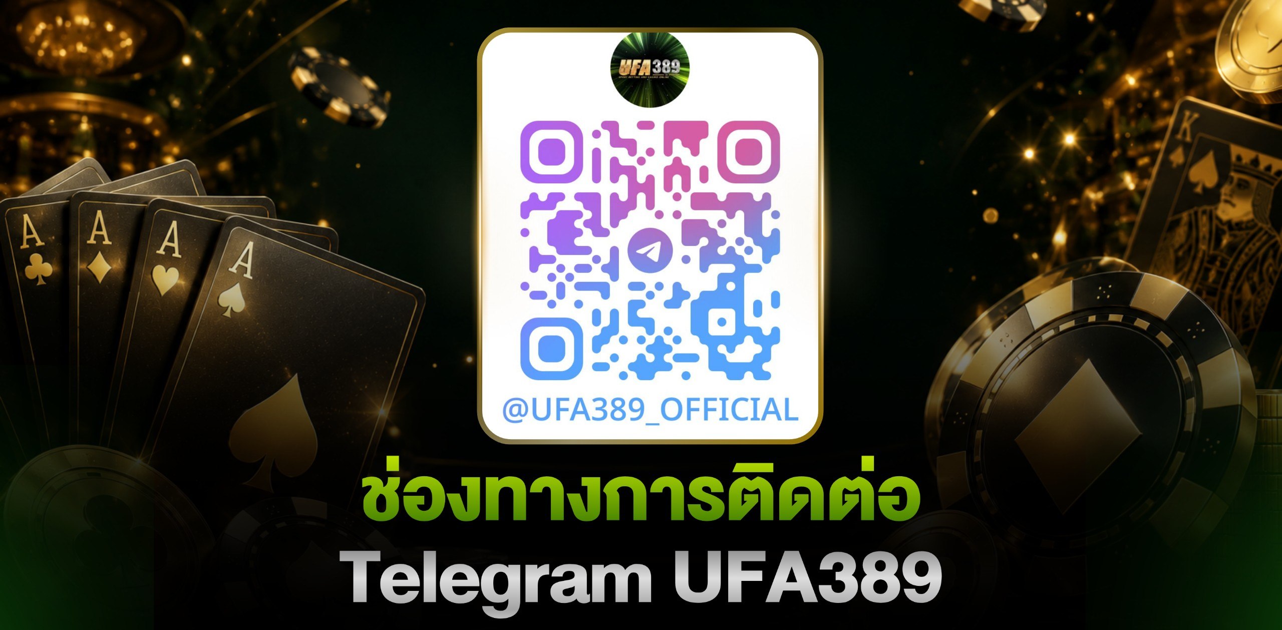 ช่องทางติดต่อ telegram